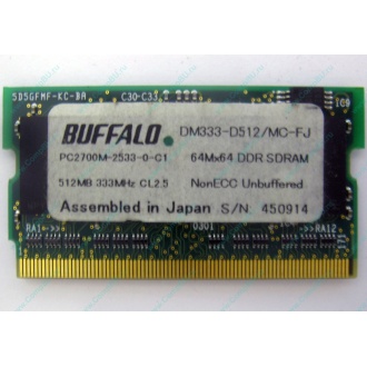 BUFFALO DM333-D512/MC-FJ 512MB DDR microDIMM 172pin (Муром)