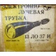 коробка 13ЛО37И (Муром)