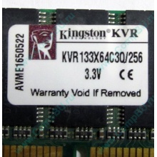 Память 256Mb DIMM Kingston KVR133X64C3Q/256 SDRAM 168-pin 133MHz 3.3 V (Муром)
