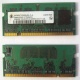 Модуль памяти для ноутбуков 256MB DDR2 SODIMM PC3200 (Муром)