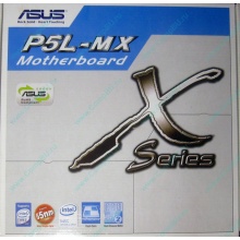 Материнская плата Asus P5L-MX s.775 (Муром)